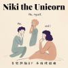 掙扎與期待間遊走的Niki 「Me, myself and I」