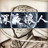 深夜浪人 Night Ronin