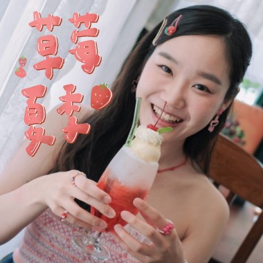 草莓夏季