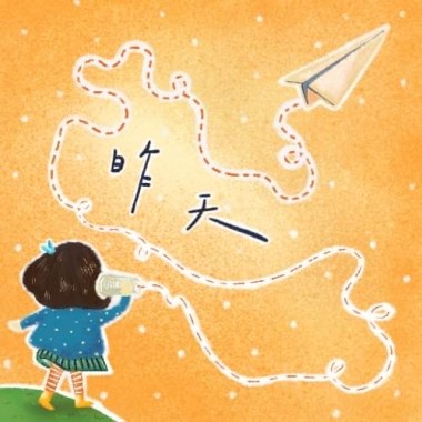 昨天