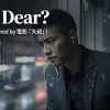 建議配合mv食用 ：Why Dear?   -  (Fanmade Inspired by 電影「大叔」)