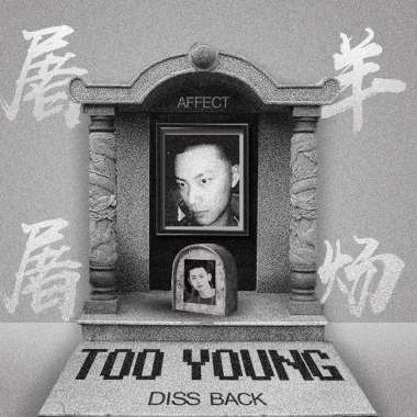 Am / DoubleD-DD / Big Daddy - 屠羊 Diss Back（Too Young）