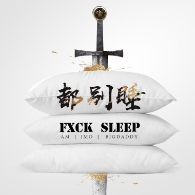 Am / J-Mo / Big Daddy - 都别睡