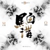 Am / Big Daddy / J-Mo - 黑白讲