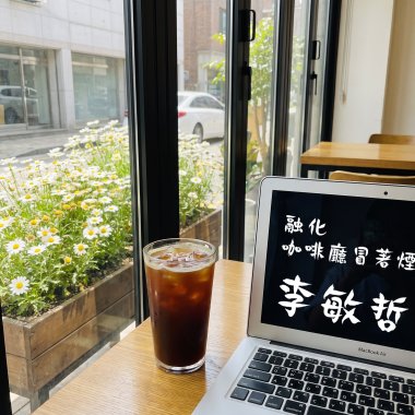 融化 - 咖啡廳冒著煙