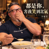 都是你，害我笑到岔氣