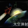 太空彈射 [Demo]