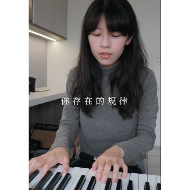 你存在的規律