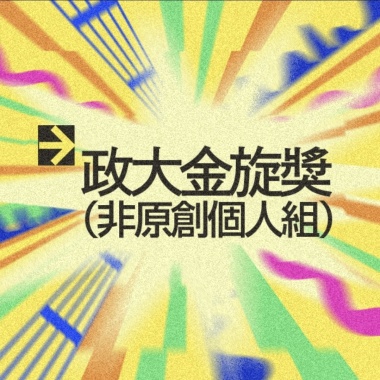 42 個人組_劉閔晴_記得