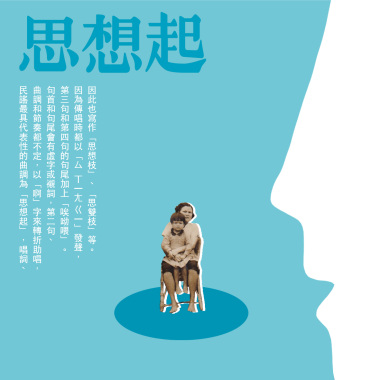 思想起 (娶嫁)