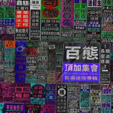 我還是恨 Hatred still runs deep