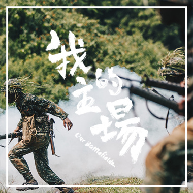 我的主場