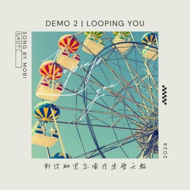 對你的思念像在坐摩天輪 Looping You
