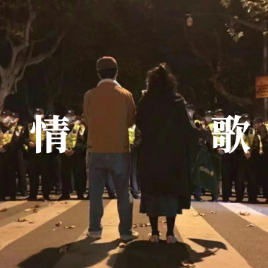 情歌