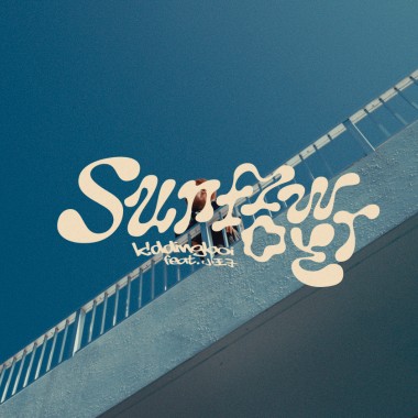 K!ddingboi -【Sunflower】Feat.小王子