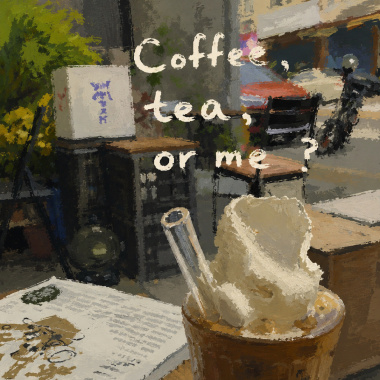 Coffee, Tea, or Me？