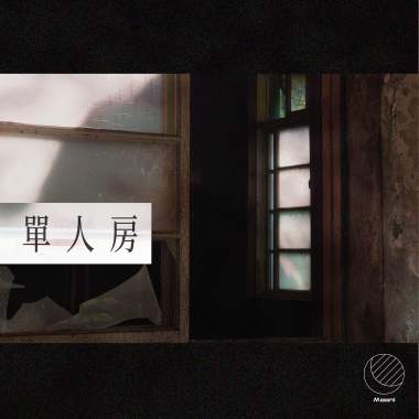 單人房