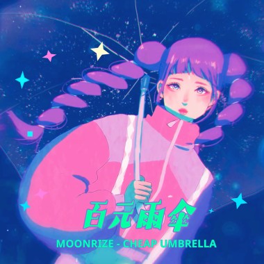 百元雨傘