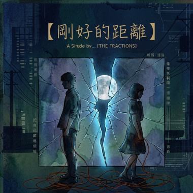 剛好的距離