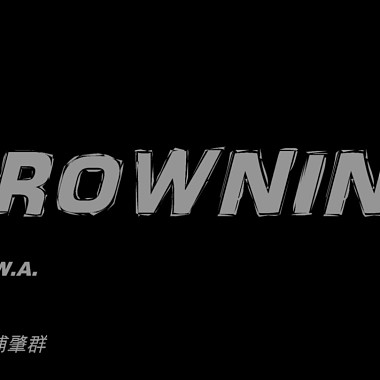 Drowning　淹沒　(Official Song)