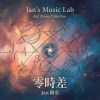 零時差 Demo