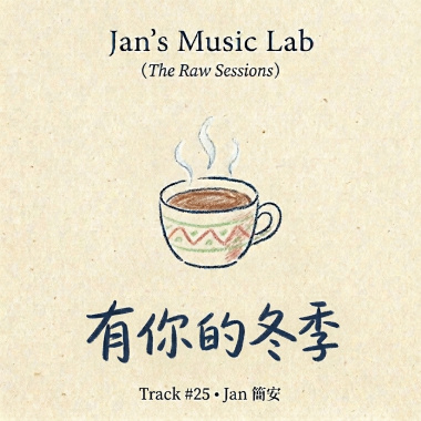 有你的冬季 Demo