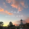 我想像過和你的美好未來 Demo