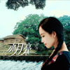 水月亮