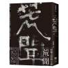 恐怖小說: 訪談張渝歌《荒聞》(上)