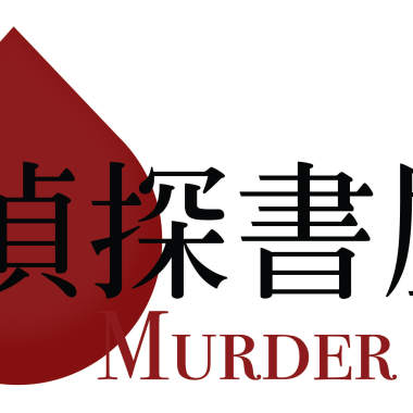 探長講詩: 谷川俊太郞《二十億光年的孤獨》