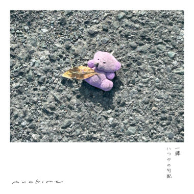 いつかの勾配 (Itsuka no Koubai)