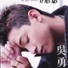難忘介緣份