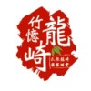 竹香