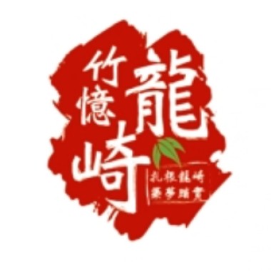 竹香