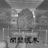 開闢眼界DEMO 台中高工112級畢業歌