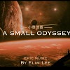 [ Epic Music] A Small Odyssey小奧德賽 - By Elim Lee