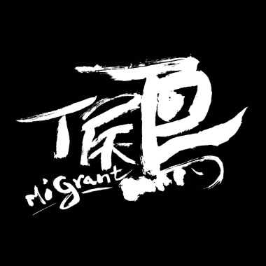 New_Project Migrant - 01