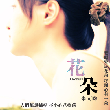 花朵
