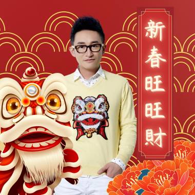 新春旺旺財