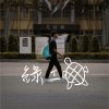 松山工農109學年度畢業歌《綠蠵龜》
