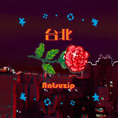 台北