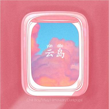 雲島