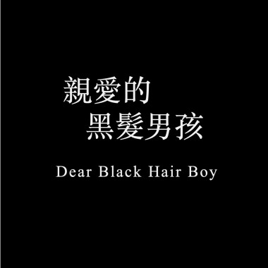 Dear Black Hair Boy(Demo)