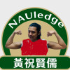 得疫的一天