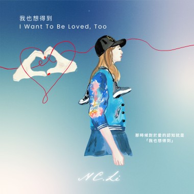 我也想得到