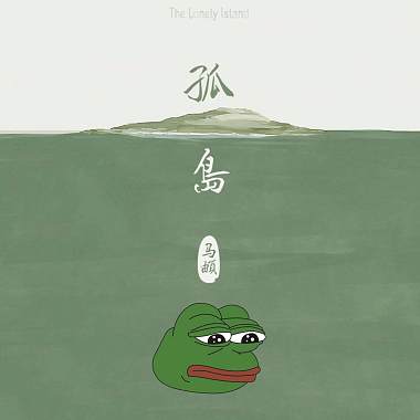馬頔-南山南 (霓虹愛神 Remix)