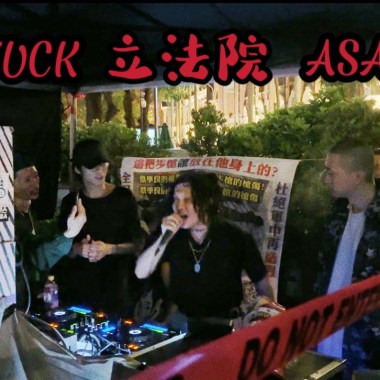 FUCK 立法院 ASAP