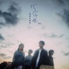 捨不得睡（報復失眠版）