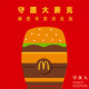 守護大麥克🍔 鄉愿草原宵夜版