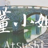 董小姐 COVER
